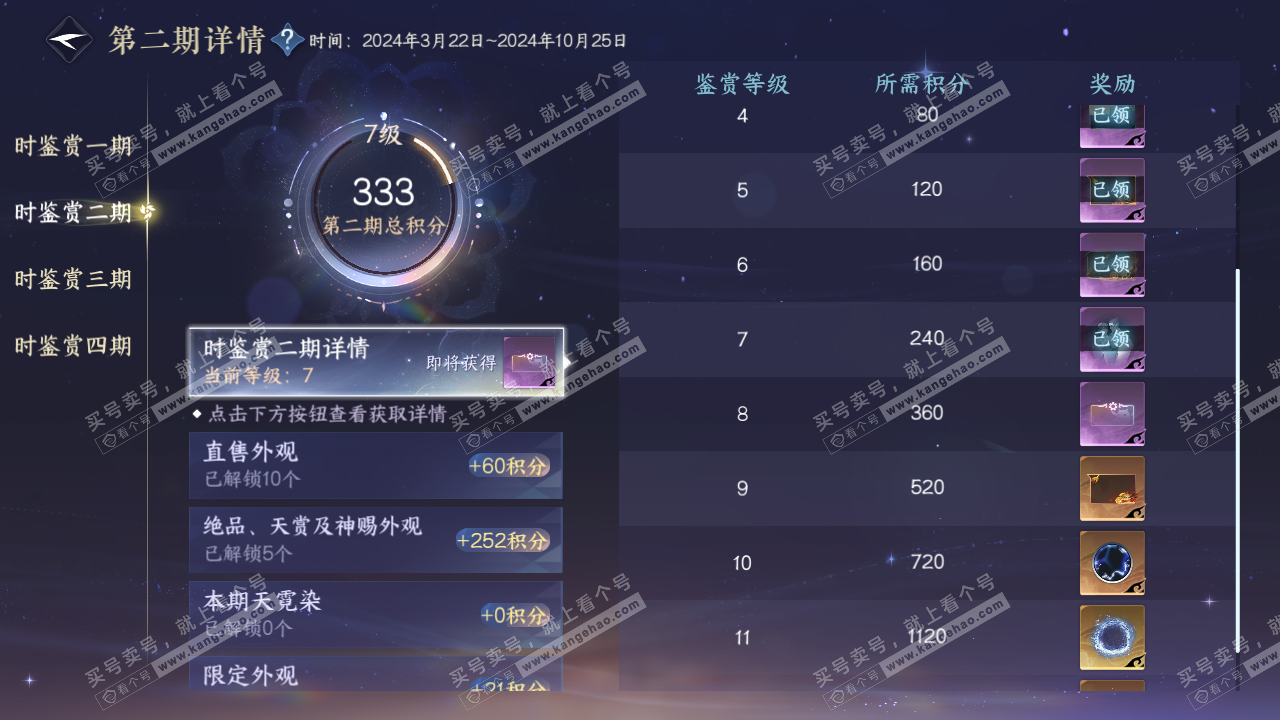 NSH328589逆水寒手游账号详情图17