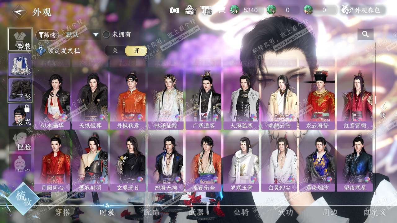 NSH328589逆水寒手游账号详情图28