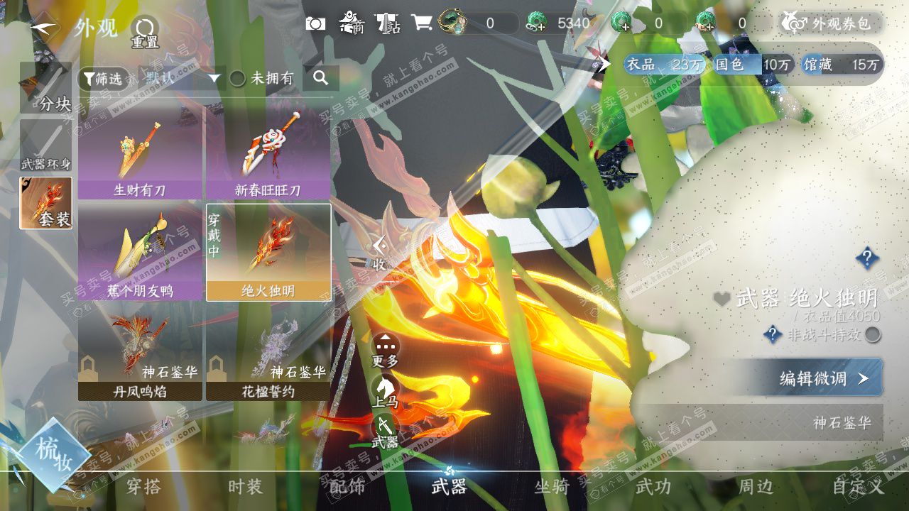 NSH328589逆水寒手游账号详情图11