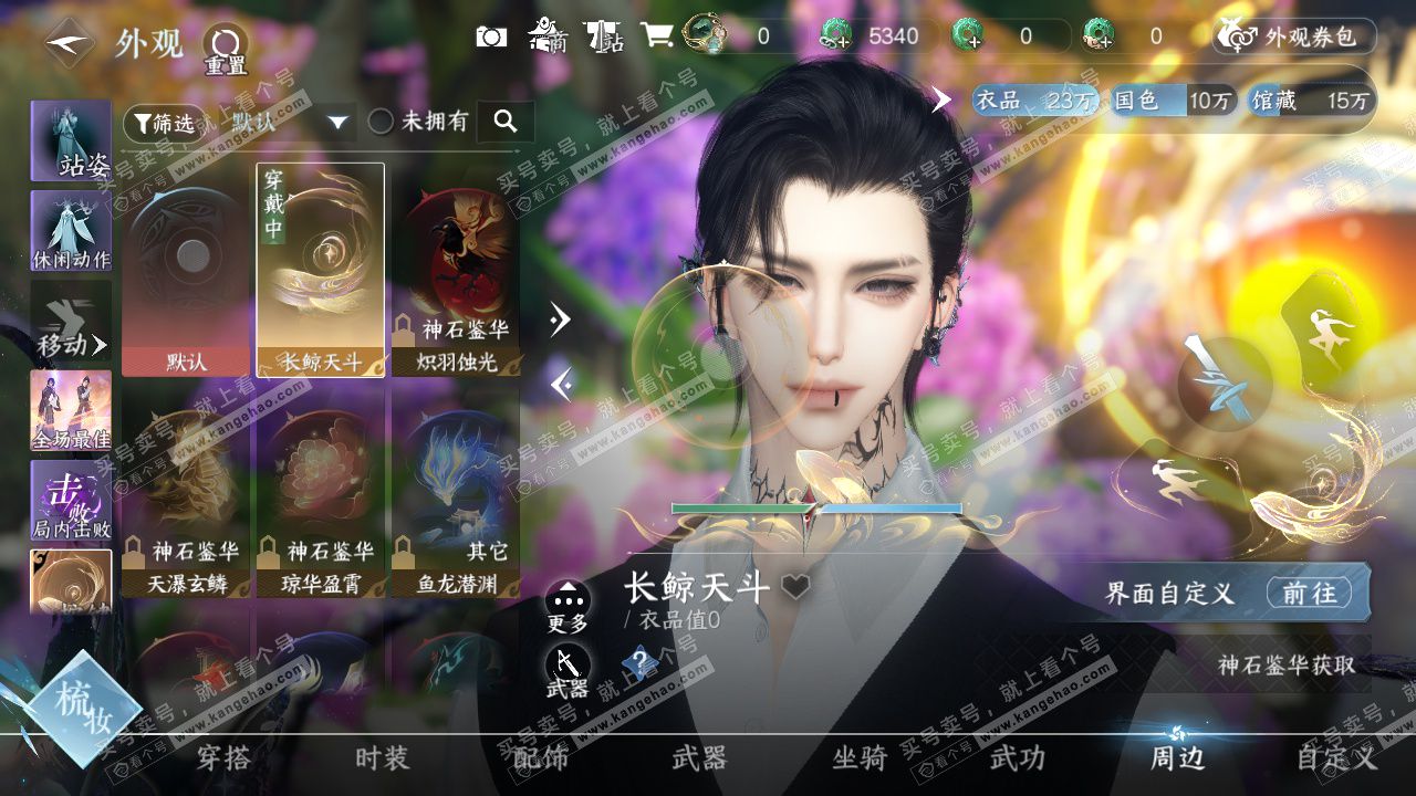 NSH328589逆水寒手游账号详情图31