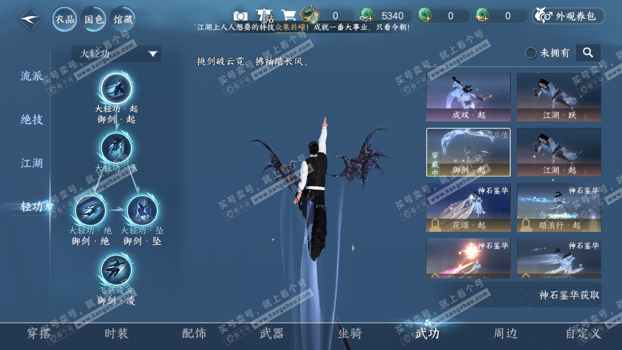 NSH328589逆水寒手游账号详情图13