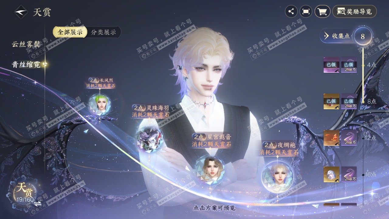 NSH328589逆水寒手游账号详情图10