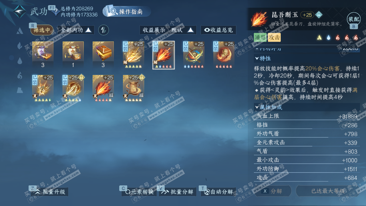 NSH328589逆水寒手游账号详情图37