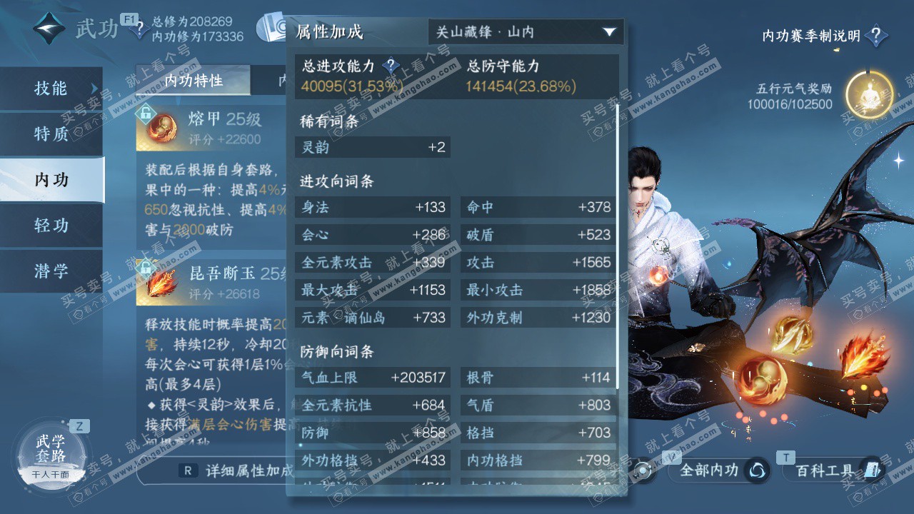 NSH328589逆水寒手游账号详情图34