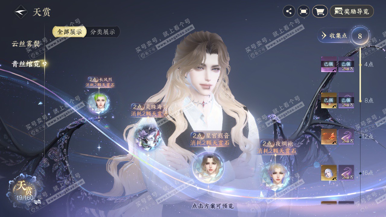 NSH328589逆水寒手游账号详情图9