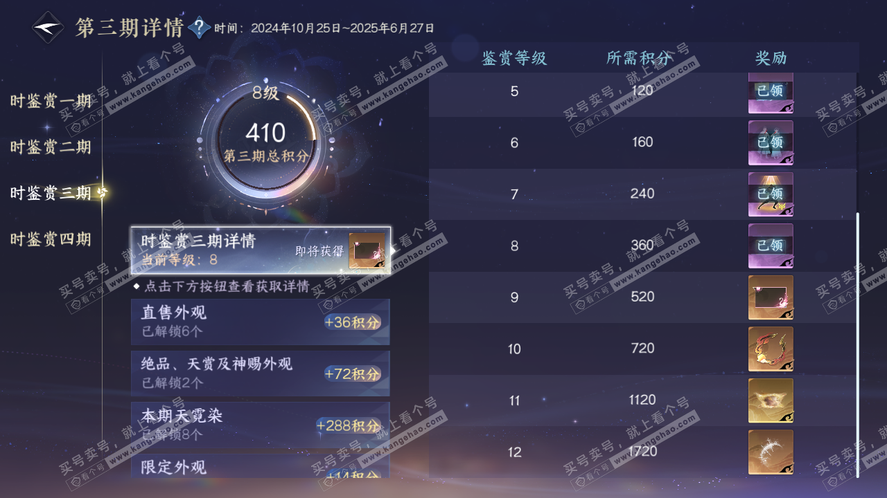 NSH328589逆水寒手游账号详情图18