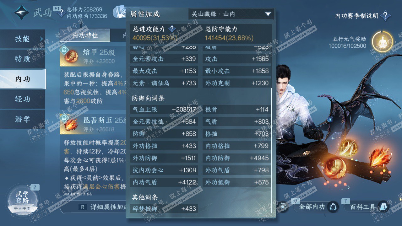 NSH328589逆水寒手游账号详情图35