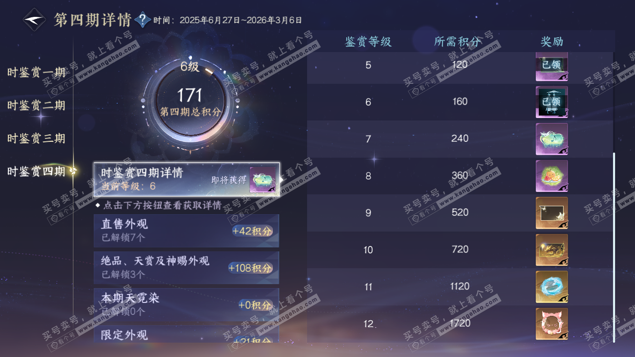 NSH328589逆水寒手游账号详情图19
