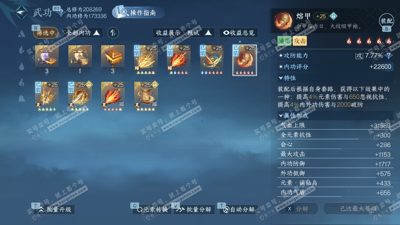 NSH328589逆水寒手游账号详情图39