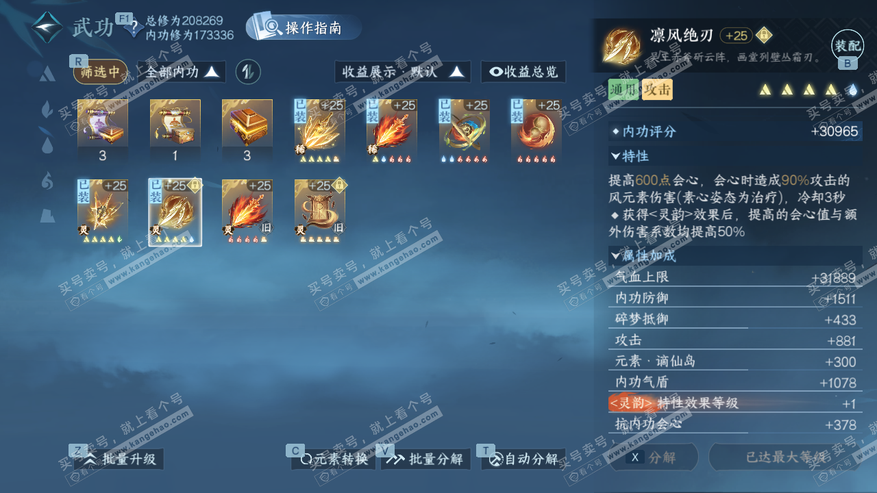 NSH328589逆水寒手游账号详情图41