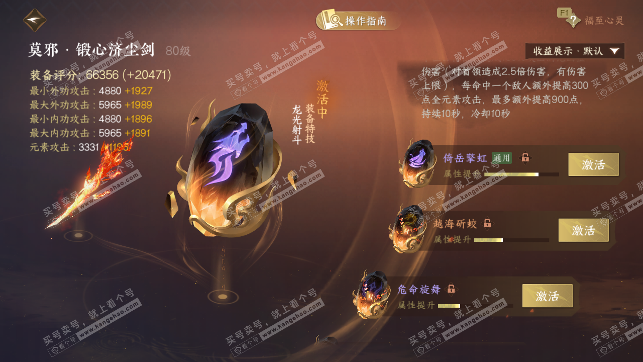 NSH328589逆水寒手游账号详情图43