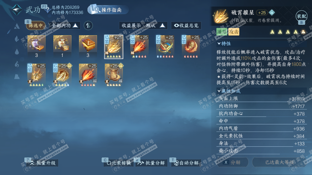 NSH328589逆水寒手游账号详情图36