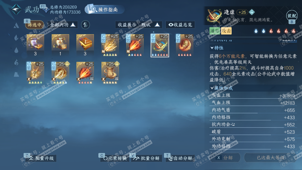 NSH328589逆水寒手游账号详情图38