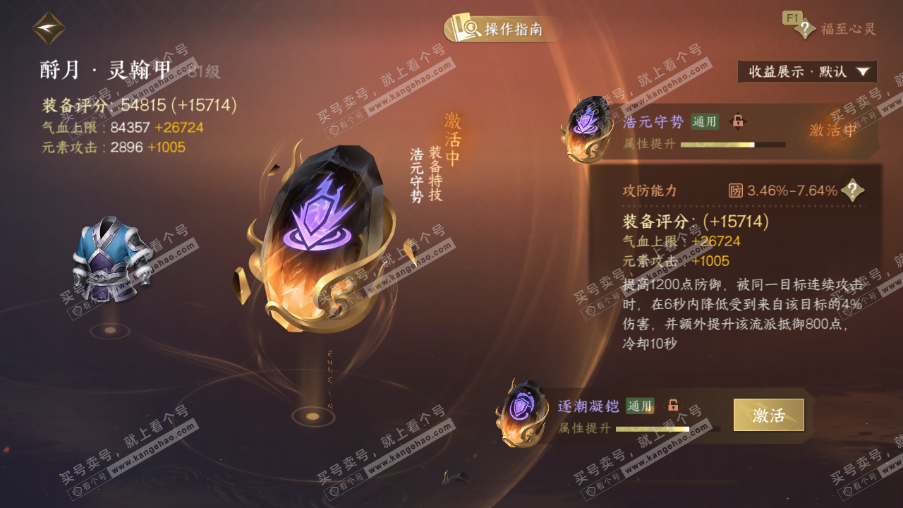 NSH328589逆水寒手游账号详情图46