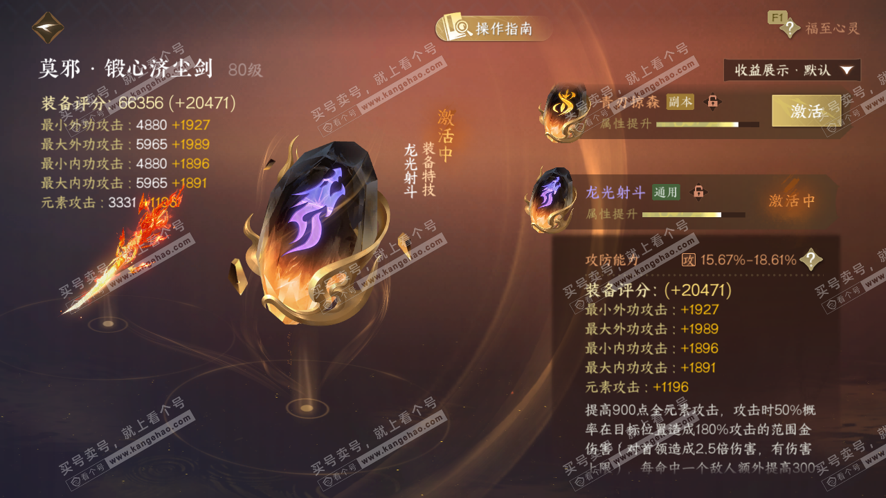 NSH328589逆水寒手游账号详情图42