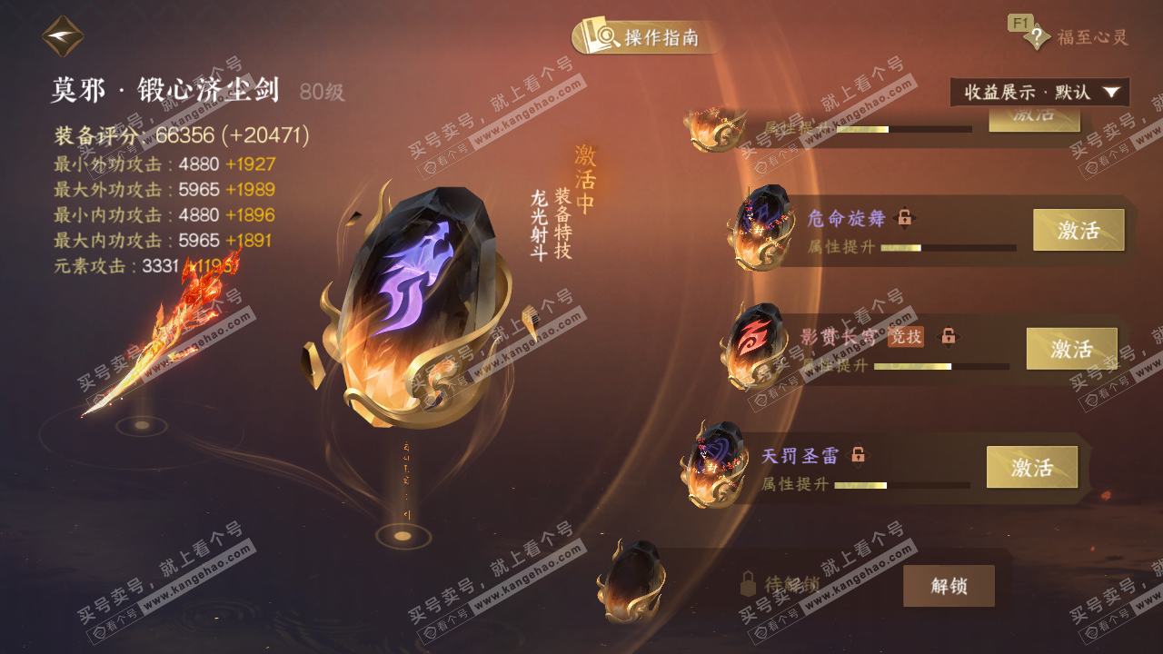 NSH328589逆水寒手游账号详情图44