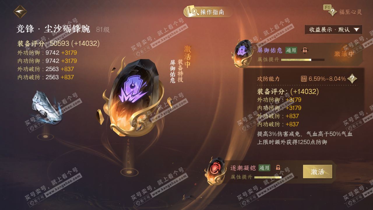 NSH328589逆水寒手游账号详情图45