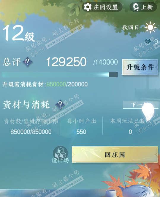 NSH328589逆水寒手游账号详情图52