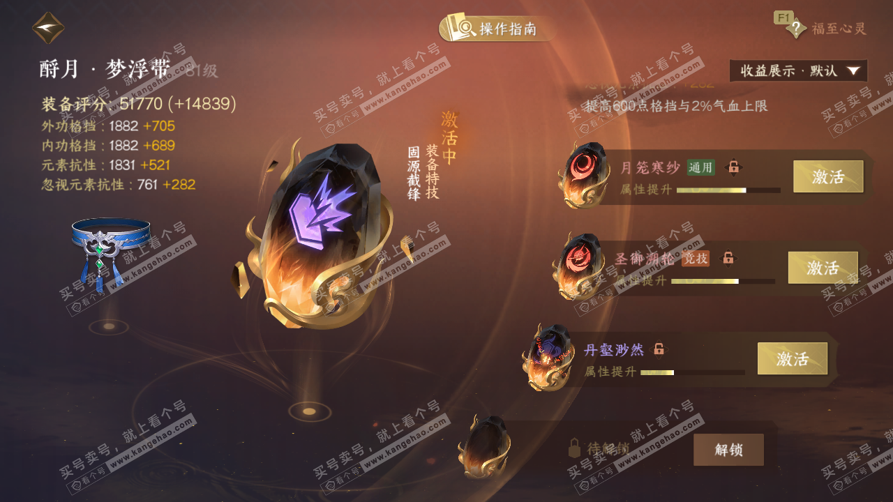 NSH328589逆水寒手游账号详情图48