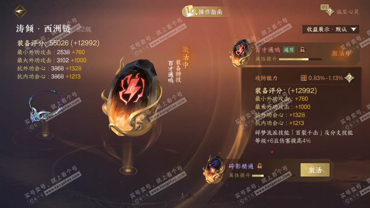 NSH328589逆水寒手游账号详情图51