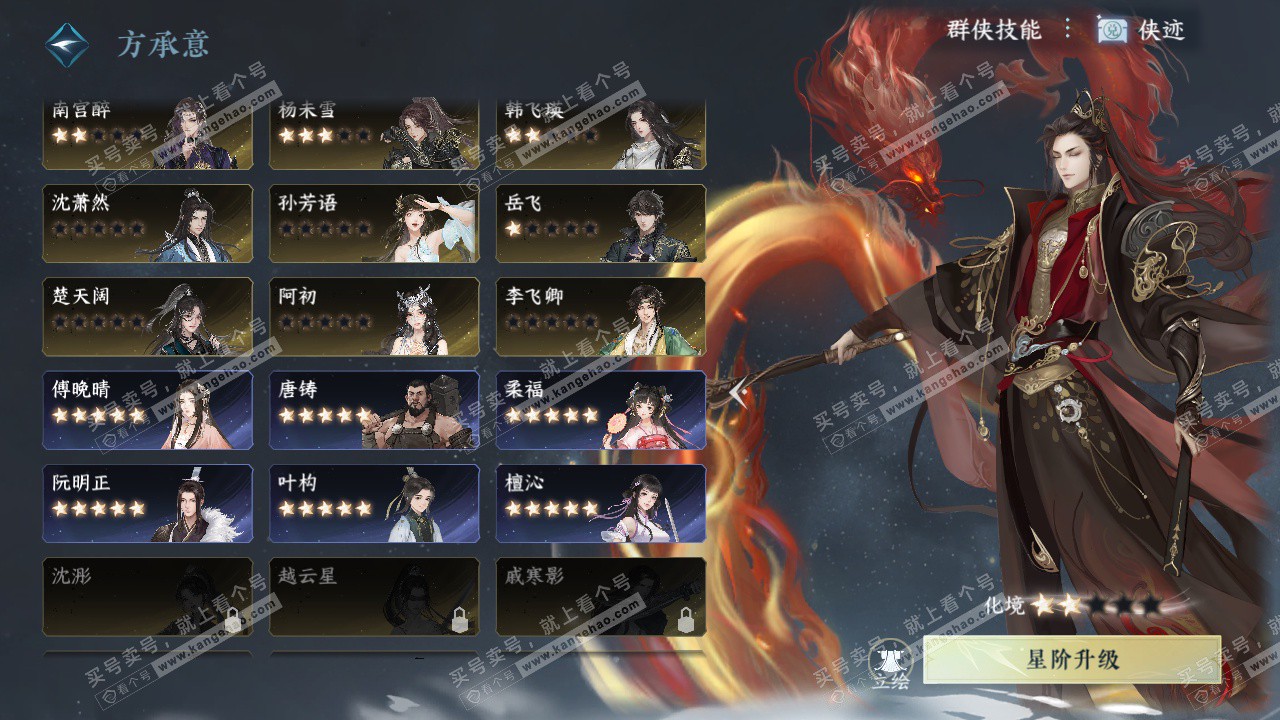 NSH328589逆水寒手游账号详情图54