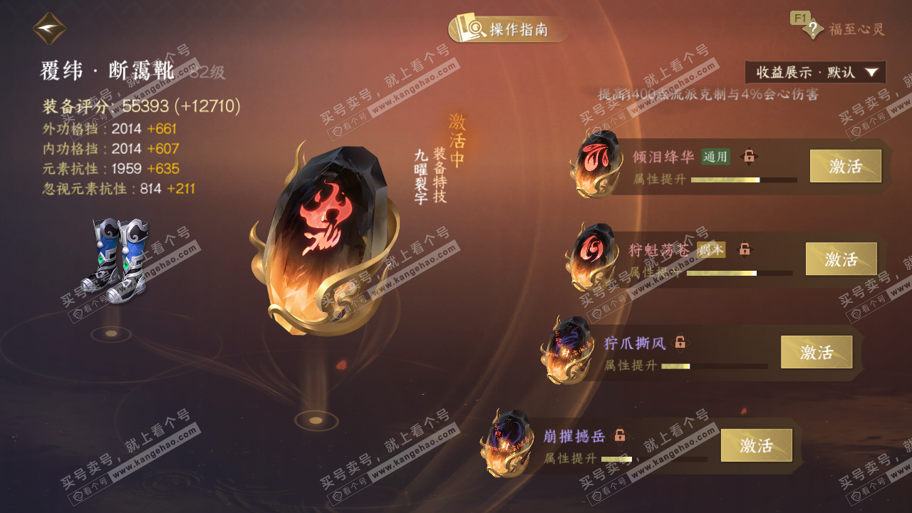 NSH328589逆水寒手游账号详情图50