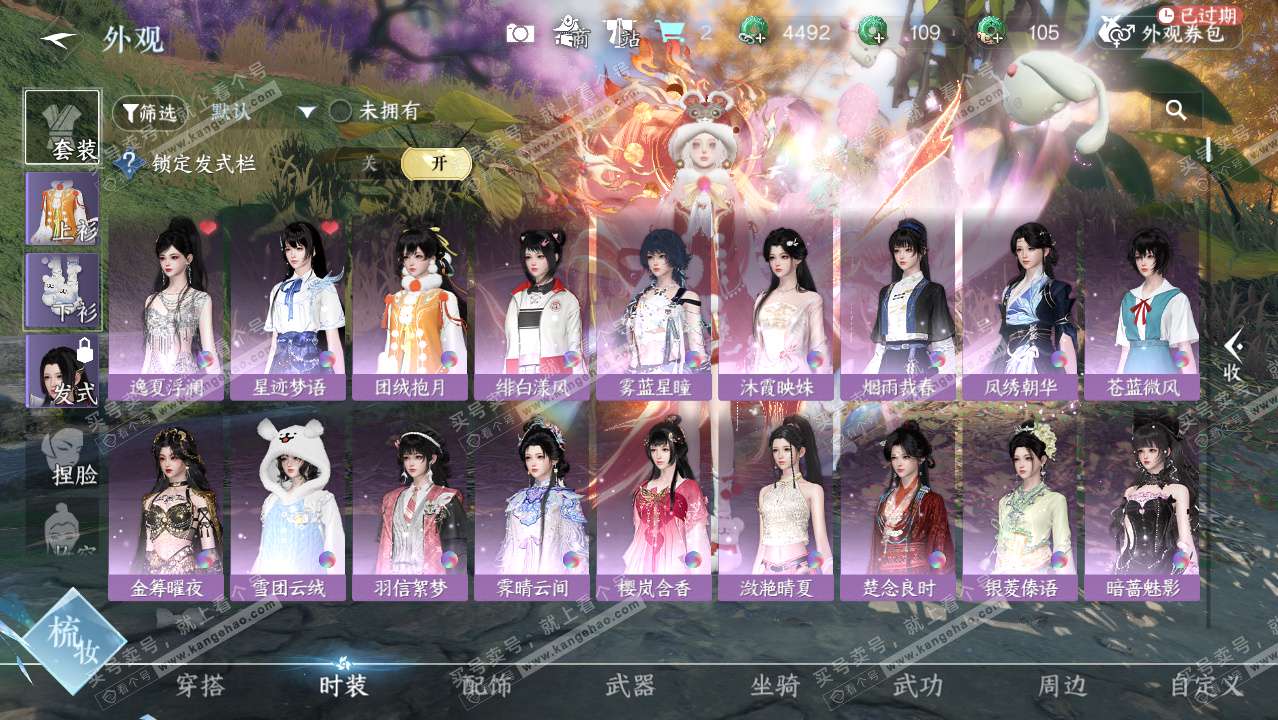 NSH328591逆水寒手游账号详情图6