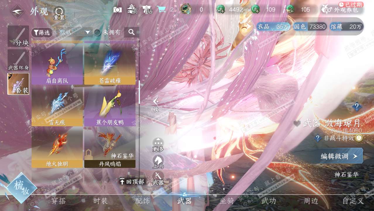 NSH328591逆水寒手游账号详情图13