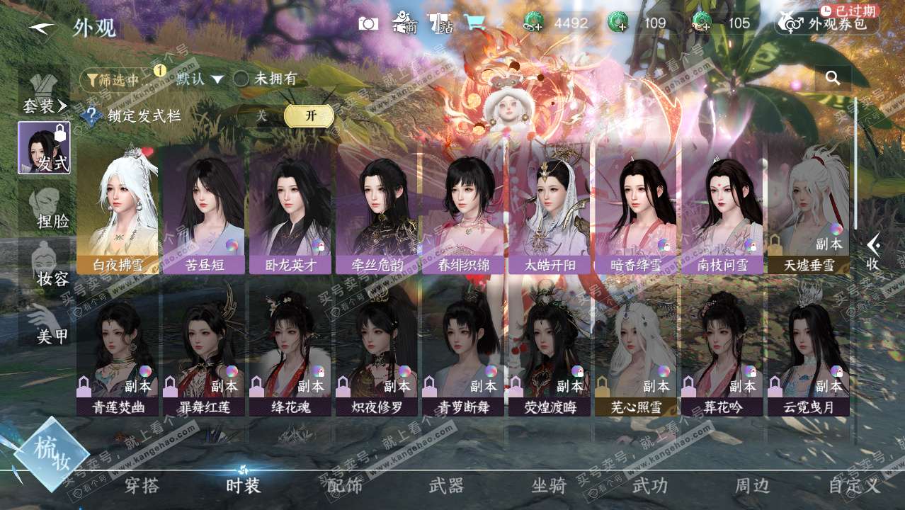 NSH328591逆水寒手游账号详情图10