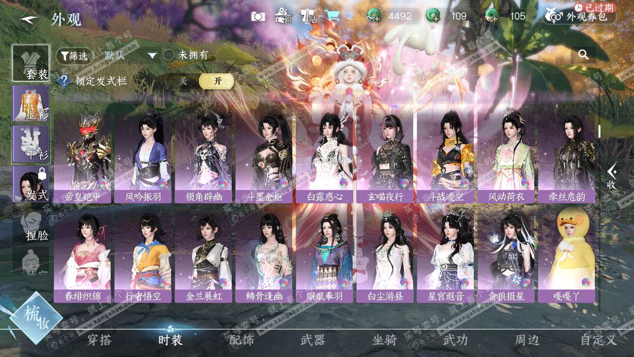 NSH328591逆水寒手游账号详情图8