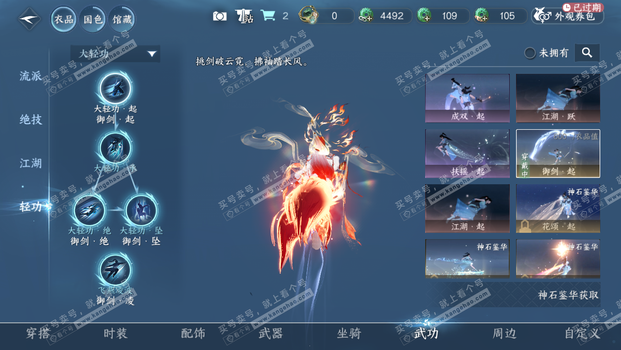 NSH328591逆水寒手游账号详情图16