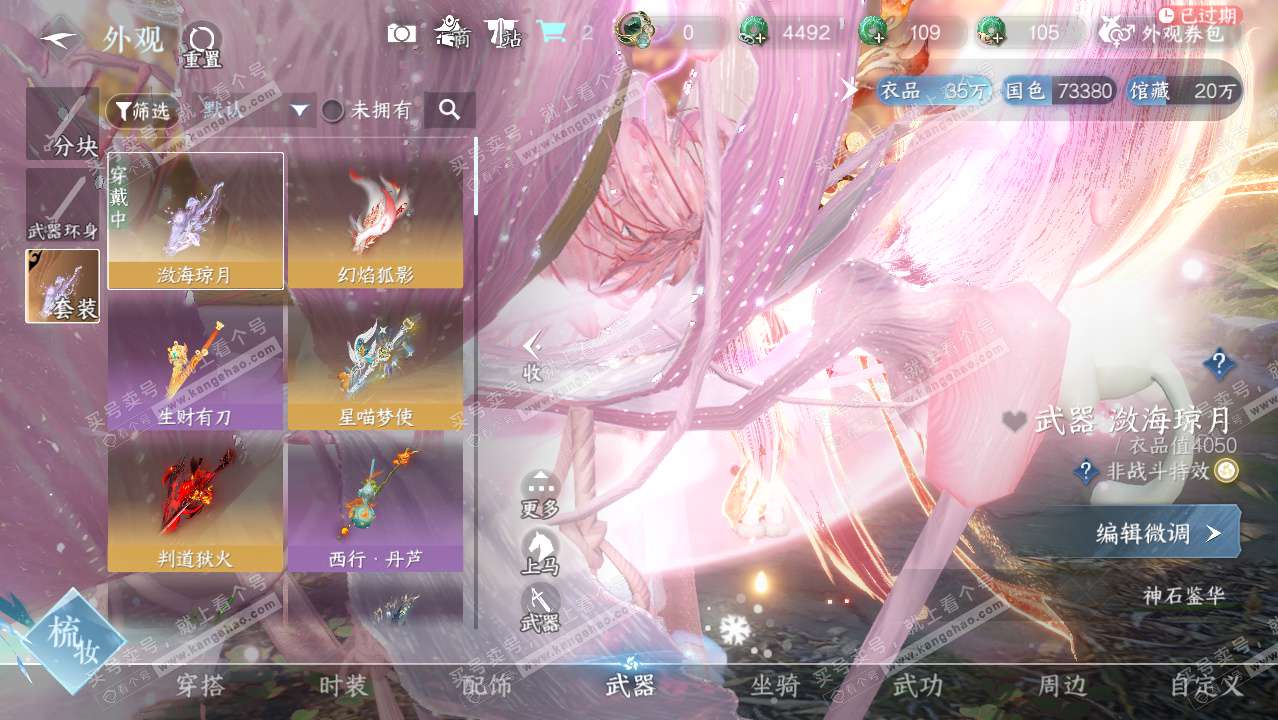 NSH328591逆水寒手游账号详情图11