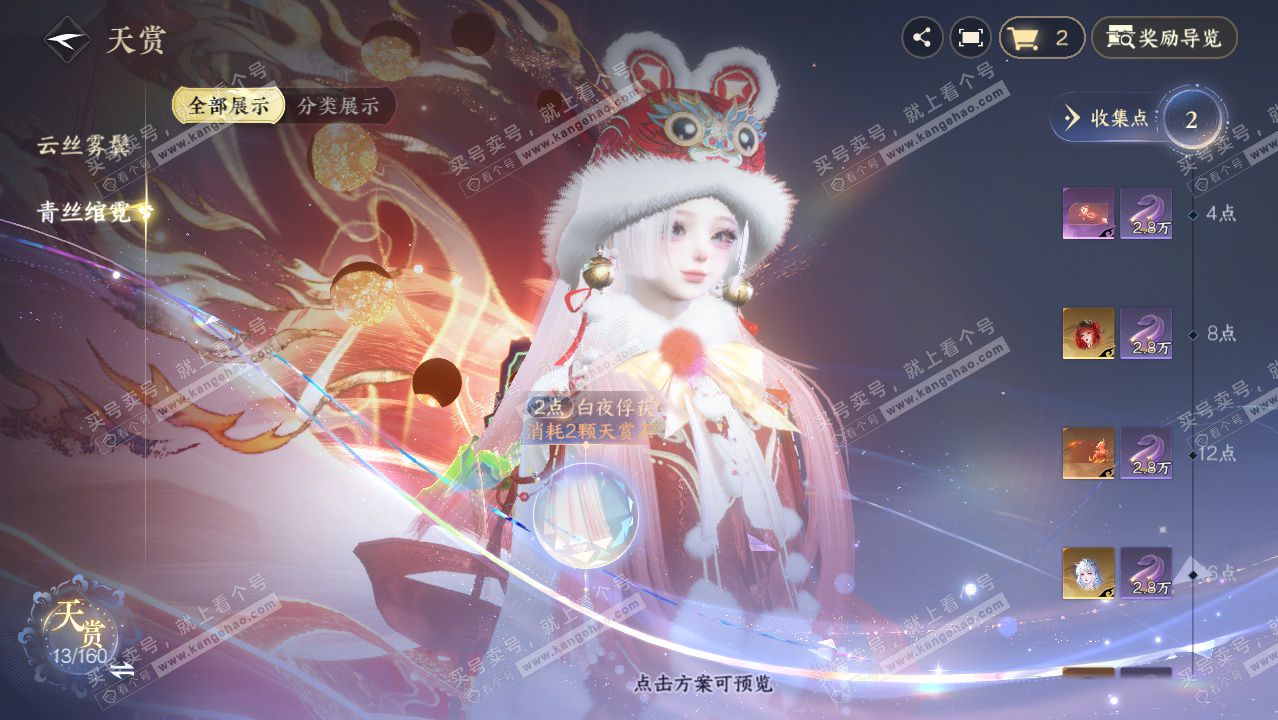 NSH328591逆水寒手游账号详情图22