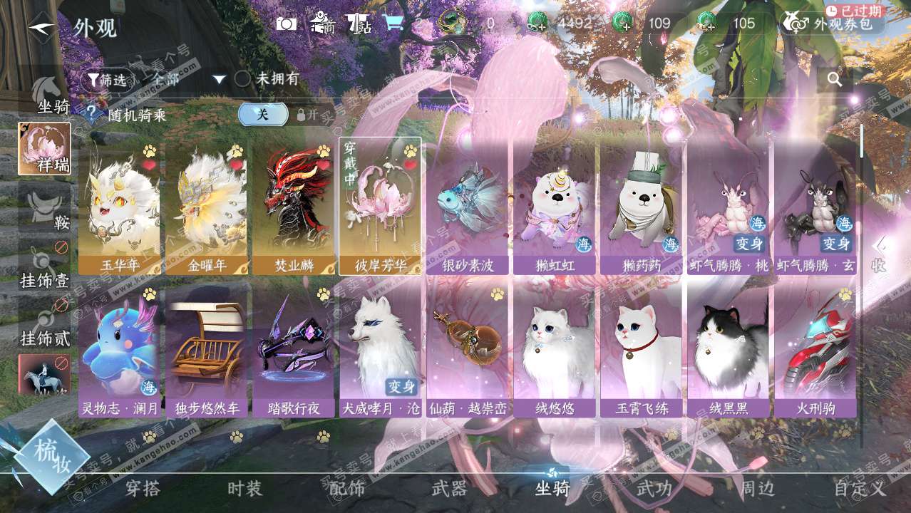 NSH328591逆水寒手游账号详情图14