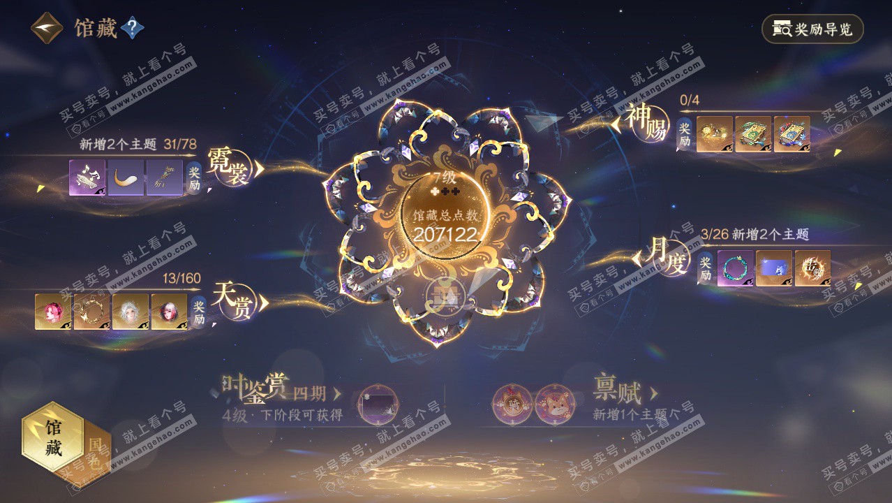 NSH328591逆水寒手游账号详情图19