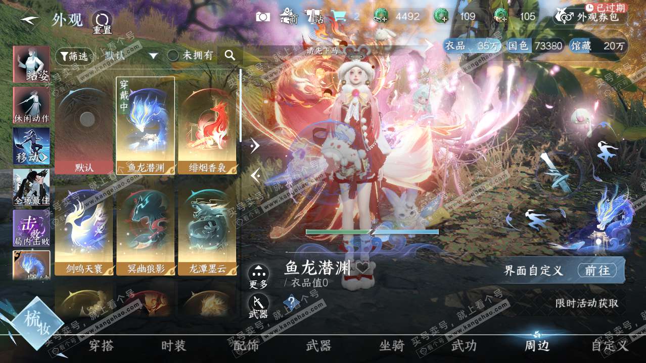 NSH328591逆水寒手游账号详情图17