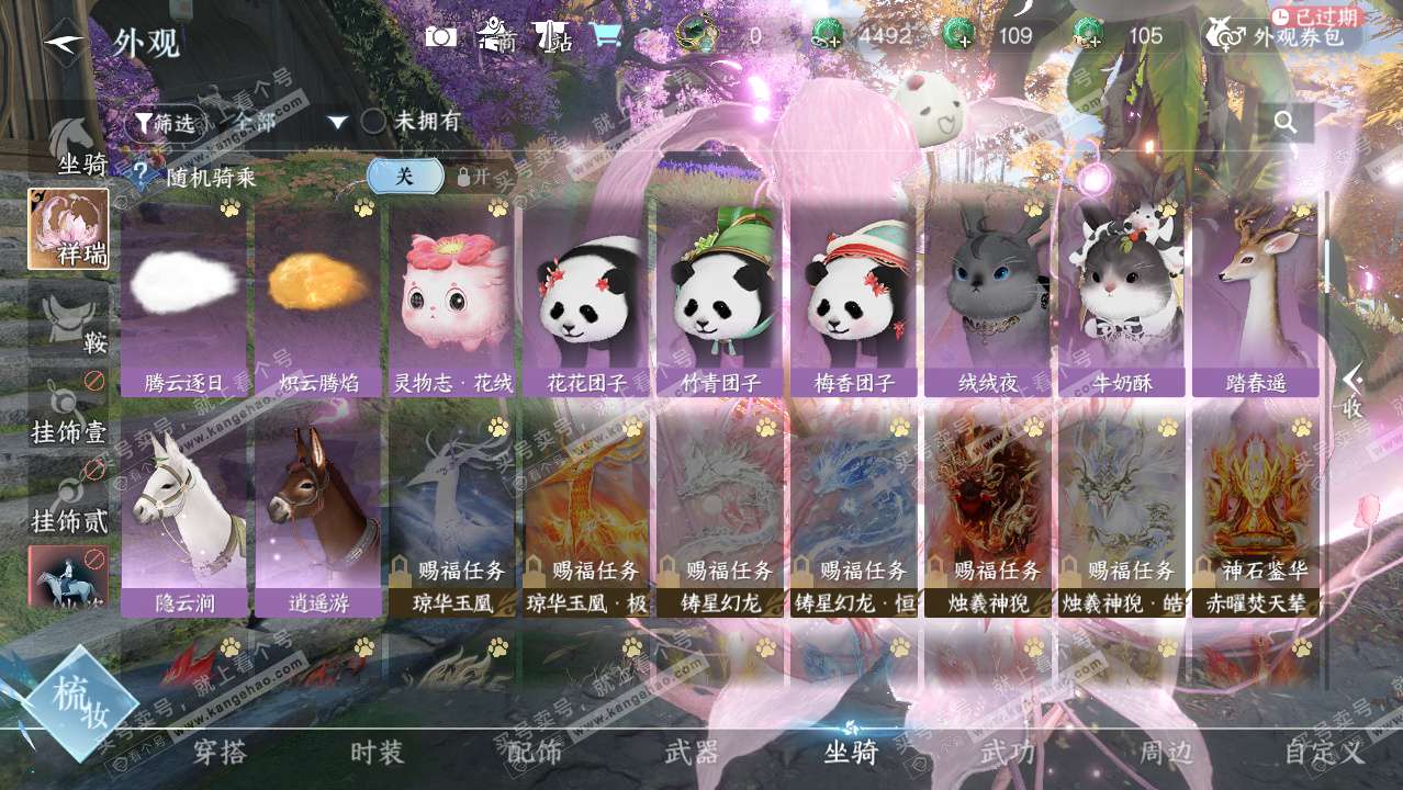 NSH328591逆水寒手游账号详情图15