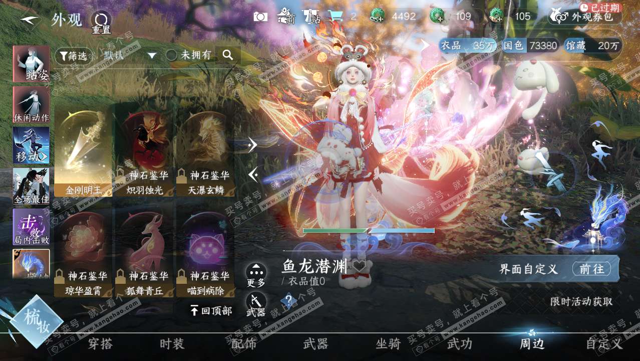 NSH328591逆水寒手游账号详情图18