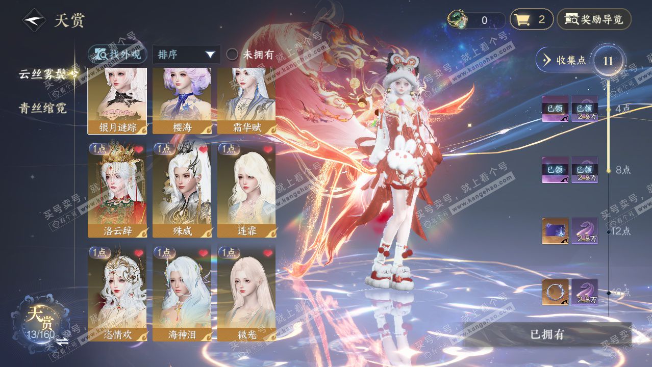 NSH328591逆水寒手游账号详情图20