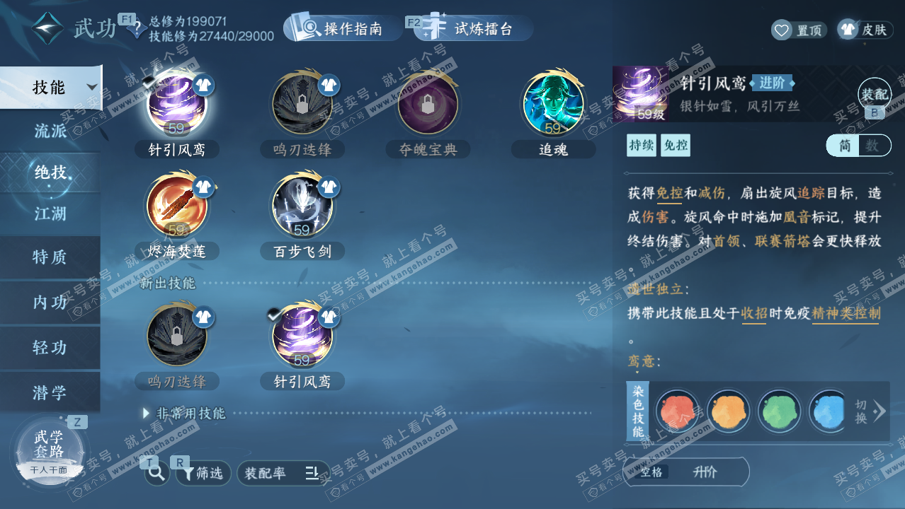 NSH328591逆水寒手游账号详情图27