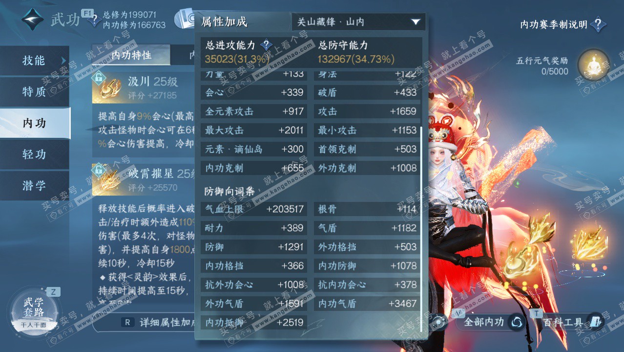 NSH328591逆水寒手游账号详情图29