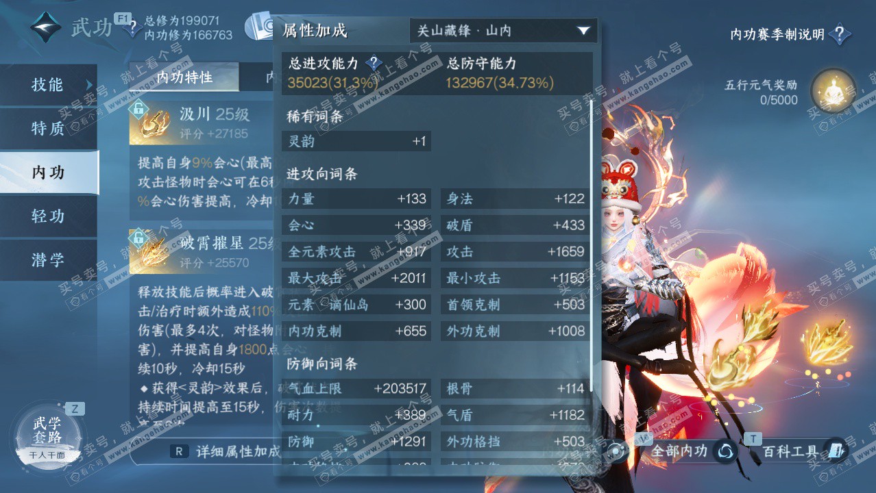 NSH328591逆水寒手游账号详情图28