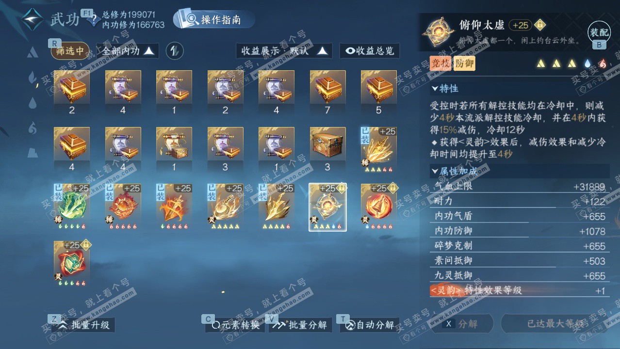 NSH328591逆水寒手游账号详情图36