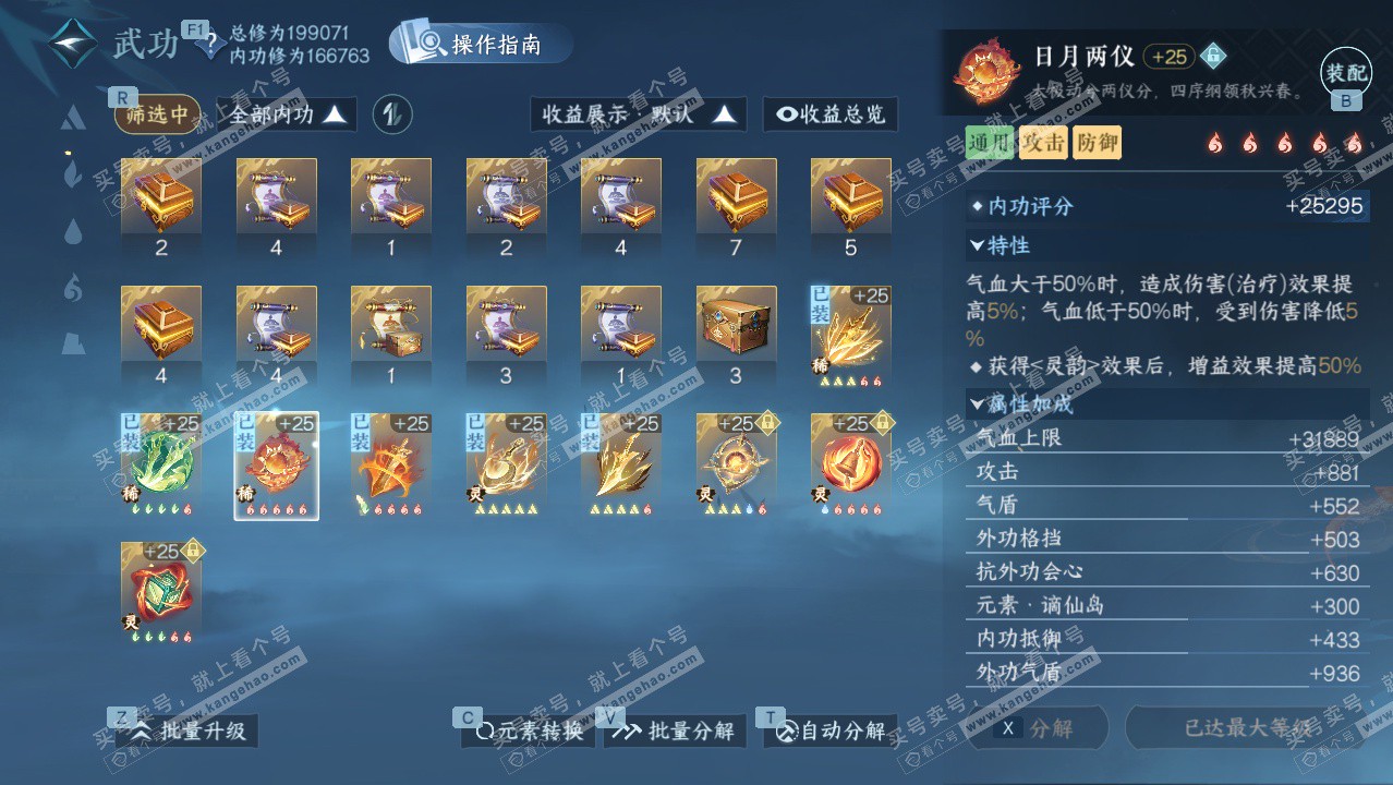 NSH328591逆水寒手游账号详情图32