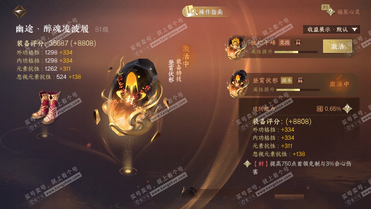 NSH328591逆水寒手游账号详情图43