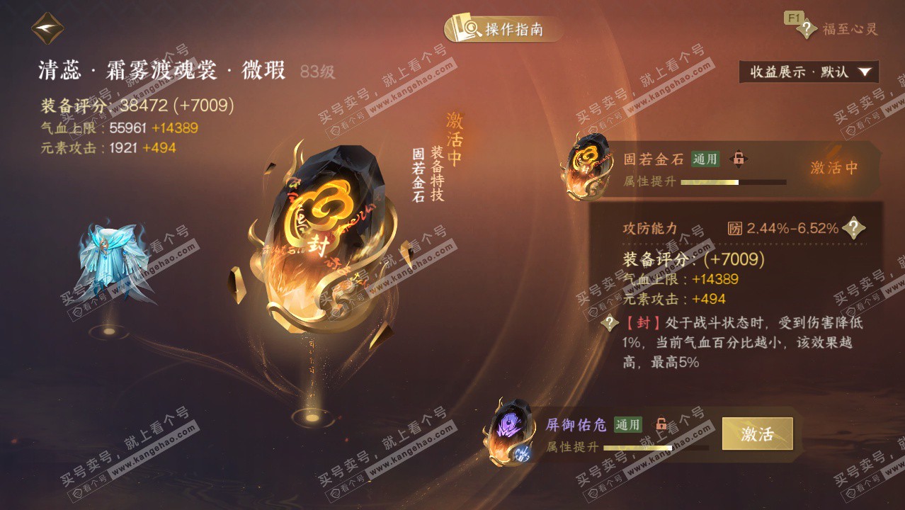 NSH328591逆水寒手游账号详情图41