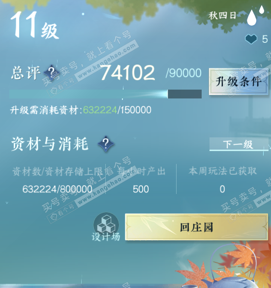 NSH328591逆水寒手游账号详情图47