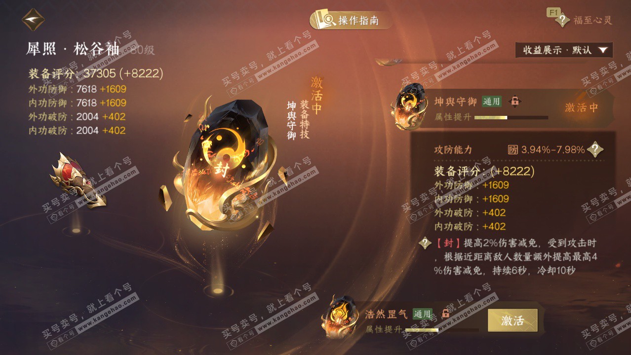 NSH328591逆水寒手游账号详情图40