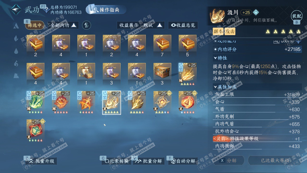 NSH328591逆水寒手游账号详情图34