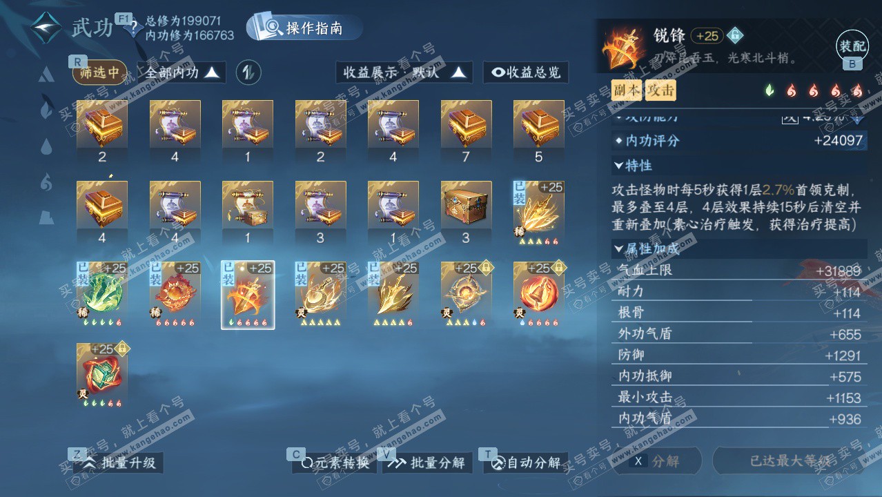 NSH328591逆水寒手游账号详情图33